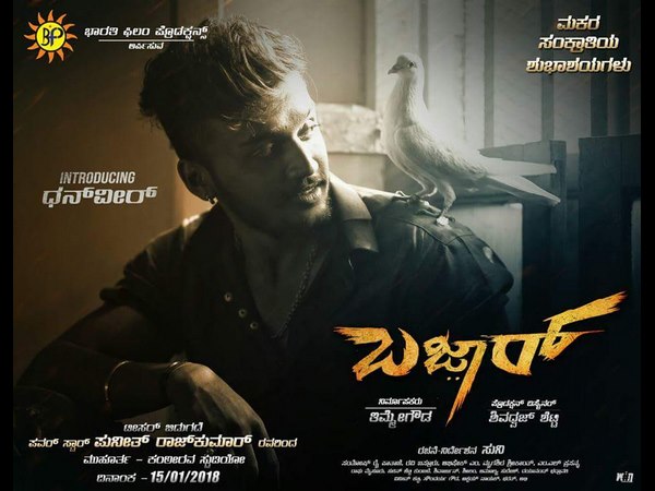 ಸಿಂಪಲ್ ಸುನಿಯ 'ಬಜಾರ್' 