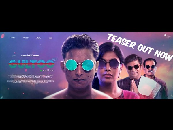'ಗುಲ್ಟು' ಟೀಸರ್ 2
