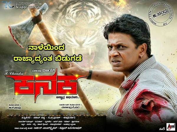 Kanaka and Choori Katte movie will release on january 26th