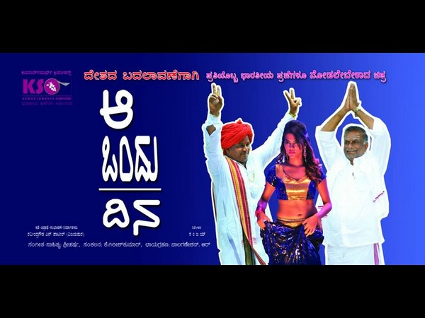 kannada movie a ondu dina will release on february 2nd