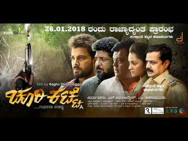 Kanaka and Choori Katte movie will release on january 26th