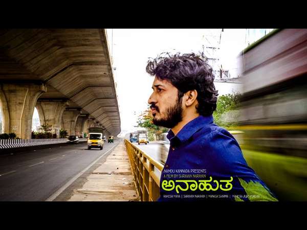 Kannada short film anahutha