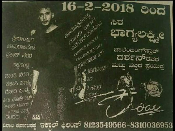 ಹುಟ್ಟುಹಬ್ಬಕ್ಕೆ ಕರಿಯಾ ಸಿನಿಮಾ ರಿಲೀಸ್ 