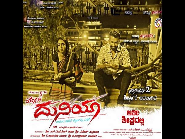 Yogi Duniya to release march 9th