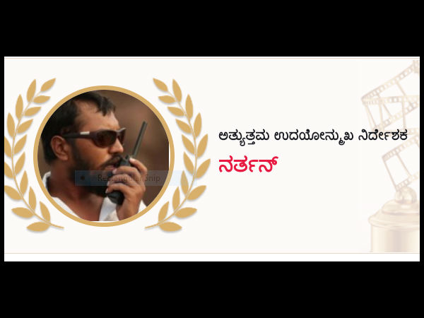 ಅತ್ಯುತ್ತಮ ಉದಯೋನ್ಮುಖ ನಿರ್ದೇಶಕ