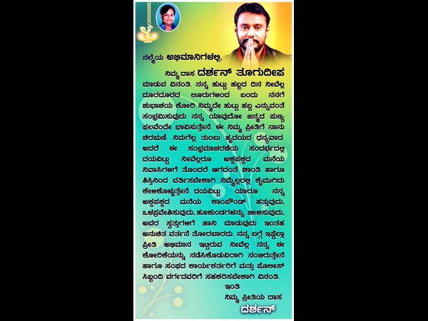 ದರ್ಶನ್ ಮನವಿ ಸ್ವೀಕರಿಸಿದ ಅಭಿಮಾನಿಗಳು 