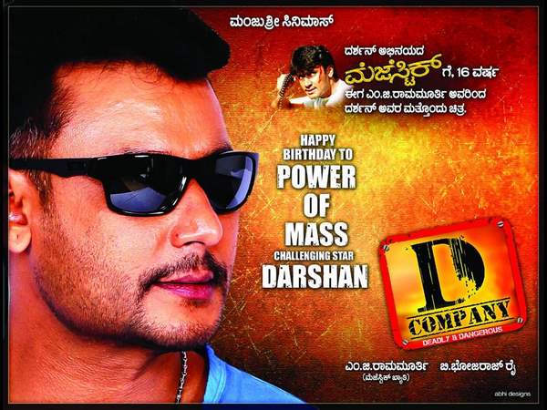 ಡಿ ಕಂಪನಿ ಹೆಸರಿನಲ್ಲಿ ಸಿನಿಮಾ 