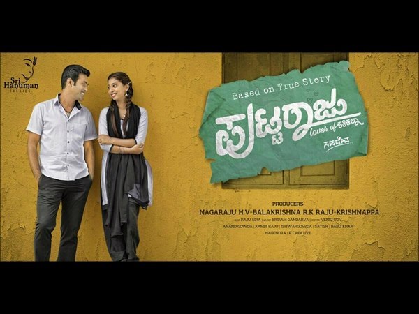 'ಪುಟ್ಟರಾಜು ಲವರ್ ಆಫ್ ಶಶಿಕಲಾ' ಚಿತ್ರದ ಬಗ್ಗೆ