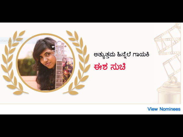 ಅತ್ಯುತ್ತಮ ಹಿನ್ನೆಲೆ ಗಾಯಕಿ