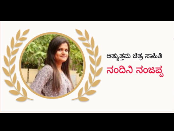 ಅತ್ಯುತ್ತಮ ಚಿತ್ರ ಸಾಹಿತಿ