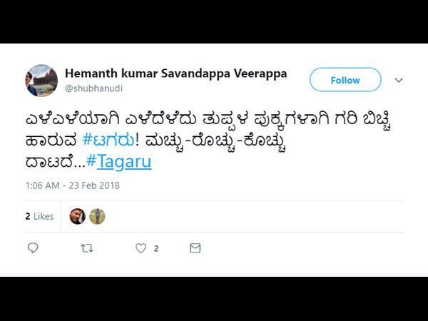 ಮಚ್ಚು-ರೊಚ್ಚು-ಕೊಚ್ಚು