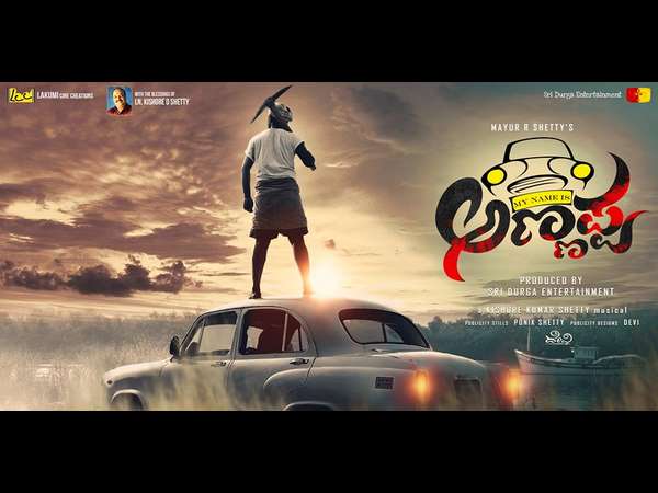  Tulu movie my name is annappa audio release