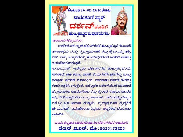  Darshan's birthday has been wished to celebrate not to fire crakers.