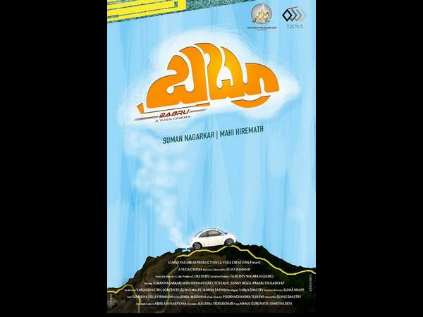 ಏನಿದು 'ಬಬ್ರೂ'.?