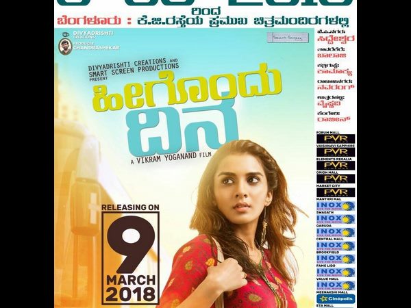 'ಹೀಗೊಂದು ದಿನ' 'ಹೀಗೊಂದು ದಿನ'