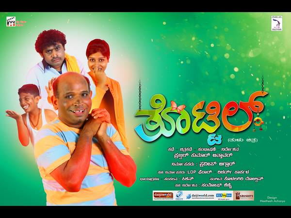 Thottilu Tulu movie will be releasing on march 23rd. 