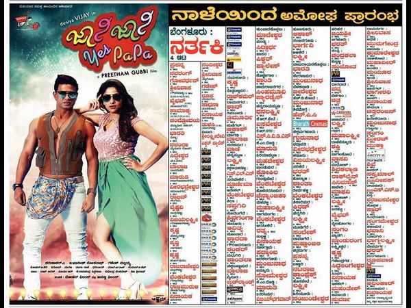 'ಜಾನಿ ಜಾನಿ ಎಸ್ ಪಪ್ಪಾ' 'ಜಾನಿ ಜಾನಿ ಎಸ್ ಪಪ್ಪಾ'