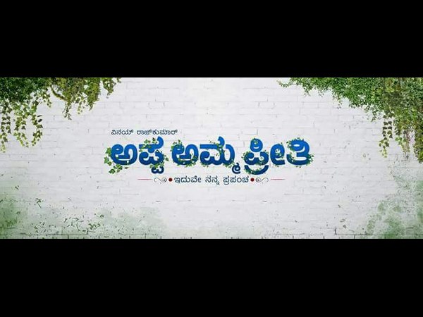 'ಅಪ್ಪ ಅಮ್ಮ ಪ್ರೀತಿ' ತಾಂತ್ರಿಕ ವರ್ಗ 'ಅಪ್ಪ ಅಮ್ಮ ಪ್ರೀತಿ' ತಾಂತ್ರಿಕ ವರ್ಗ