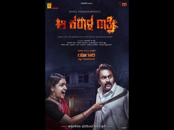 JK completes filming of Aa Karala Ratri Cinema and is part of the Puta109 movie 