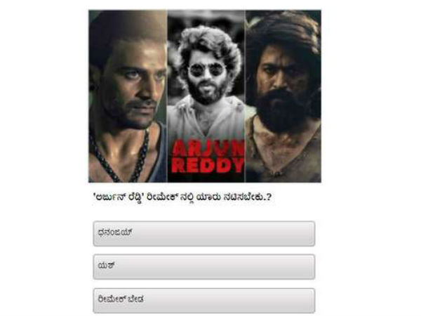 'ಅರ್ಜುನ್ ರೆಡ್ಡಿ' ರೀಮೇಕ್ ನಲ್ಲಿ ಯಾರು ನಟಿಸಬೇಕು.?