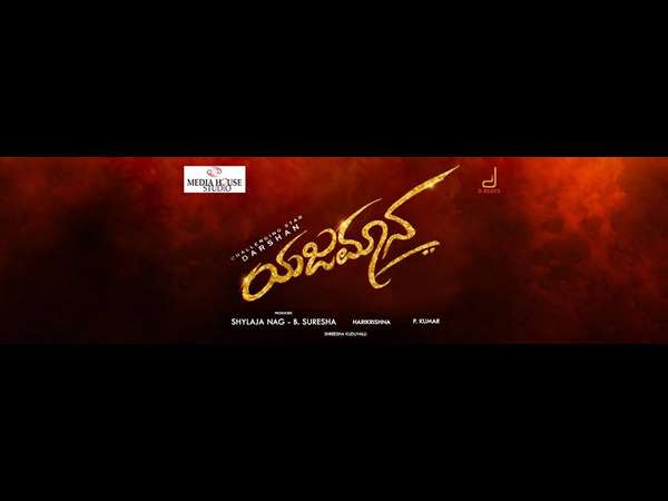 ಯಜಮಾನನನ್ನ ಹಾಡಿ ಹೊಗಳಿದ ಕಲಾವಿದರು 