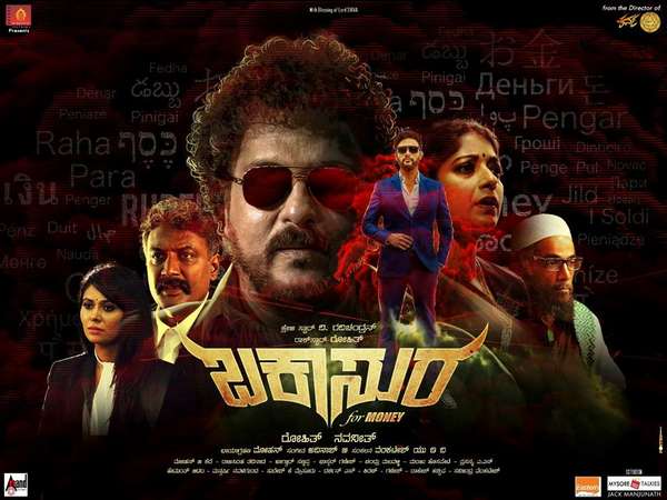 Bakasura kannada movie thriller released by Srimurali