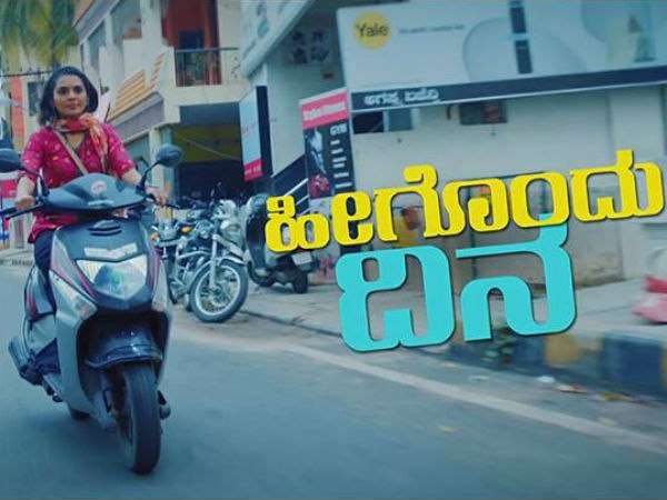 'ಹೀಗೊಂದು ದಿನ' ಚಿತ್ರದ ನಂತರ ಮುಂದಿನ ಸಿನಿಮಾಗಳು ಯಾವುದು.?