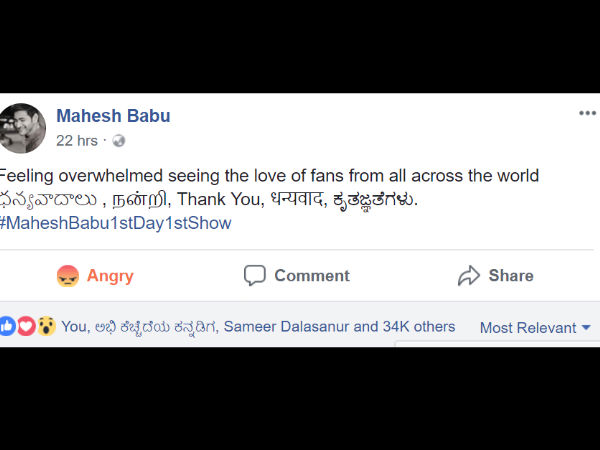 ಮಹೇಶ್ ಬಾಬು ಫೇಸ್ ಬುಕ್ ನಲ್ಲಿ 