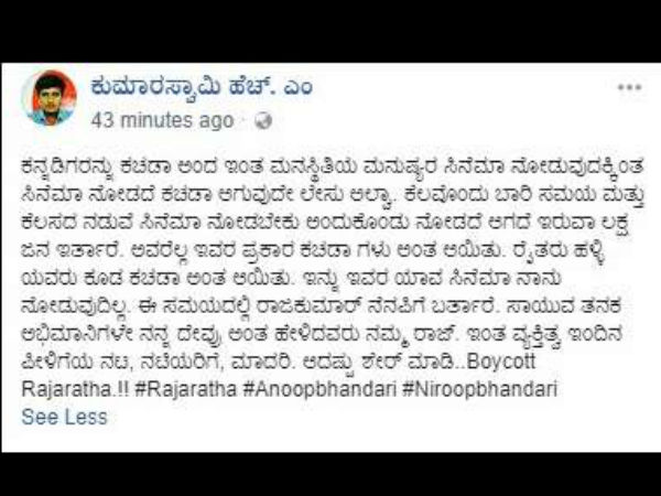 ಸಿನಿಮಾ ನೋಡದೇ ಕಚಡ ಆಗುವುದೇ ಲೇಸು!