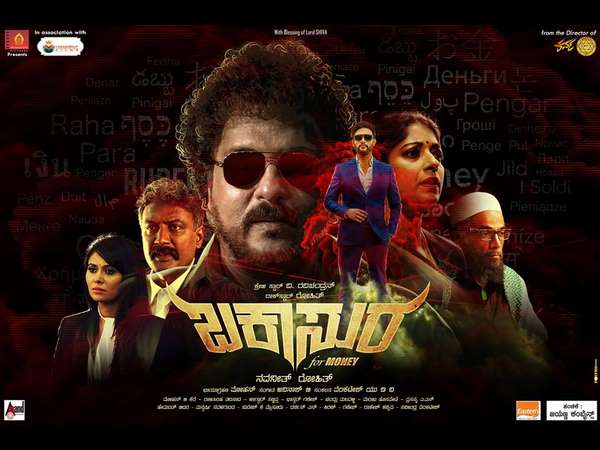 Ravichandran new style in Bakasura movie