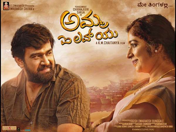 Chiranjeevi Sarja starrer Amma I Love You movie new poster released.