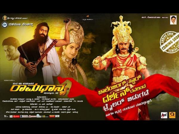 darshan lends his voice to raama dyana kannada movie