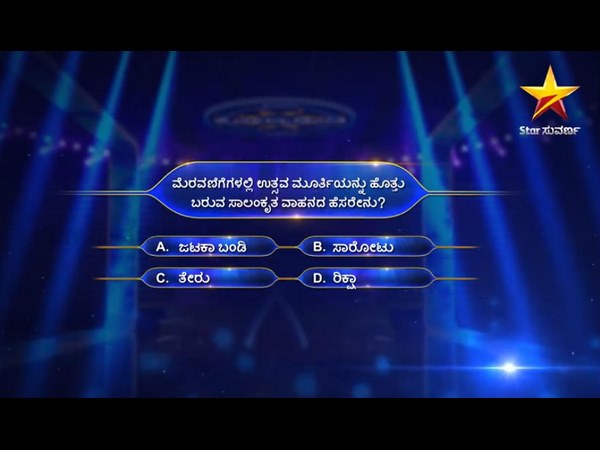 Kannadada Kotyadhipathi audition 6th question
