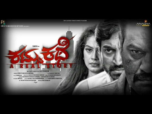 Kannada movie kattu kathe will releasing on june 5th