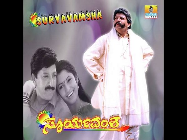 'ಸೂರ್ಯವಂಶ'ದ ರೂವಾರಿ