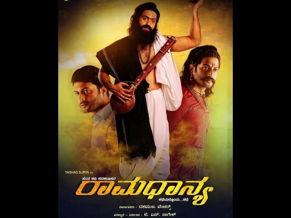 ರಾಮಧ್ಯಾನ