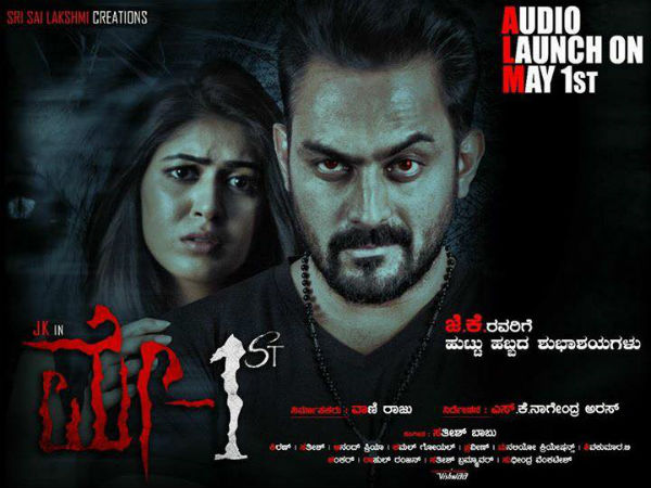 'ಮೇ 1' ಆಡಿಯೋ ಬಿಡುಗಡೆ