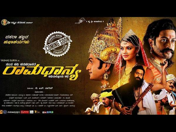 ಕುತೂಹಲ ಮೂಡಿಸಿರುವ ರಾಮಧ್ಯಾನ 