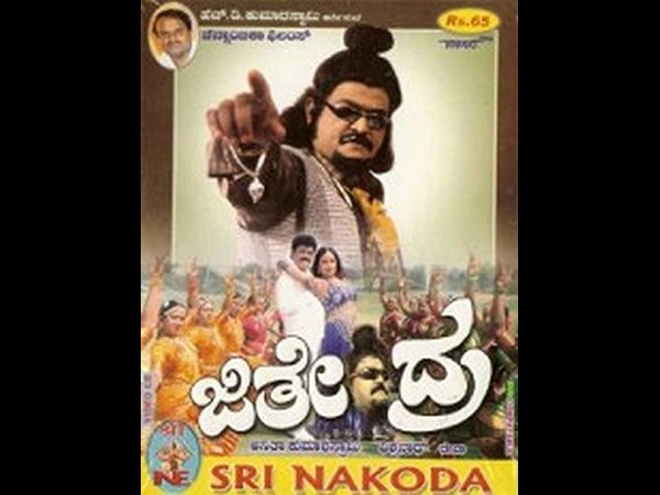 ಜಗ್ಗೇಶ್ 'ಜಿತೇಂದ್ರ'