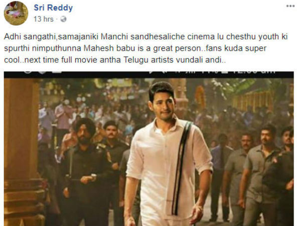 ಮಹೇಶ್ ಬಾಬು ಗ್ರೇಟ್