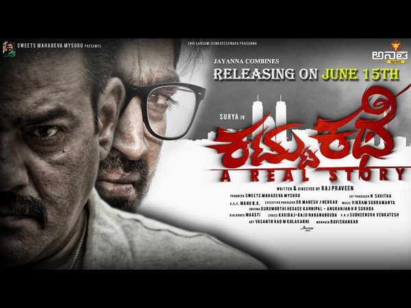 ಮೂರು ಕೊಲೆಗಳ ಸುತ್ತ - ಮುತ್ತ