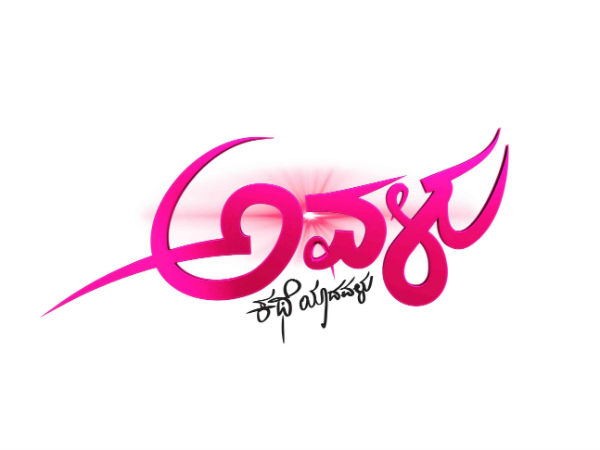 300 ರ ಸಡಗರದಲ್ಲಿ 'ಅವಳು'