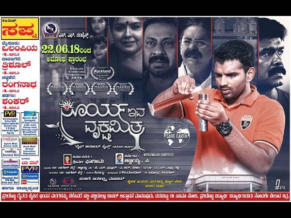 ಸೂರ್ಯ ಇವ ವೃಕ್ಷ ಮಿತ್ರ 