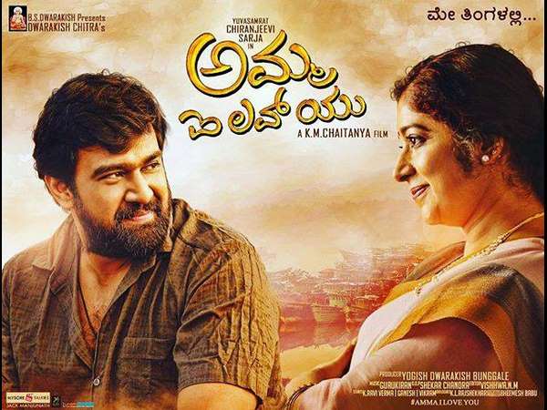 Kannada movie Amma I Love You to release on June 15