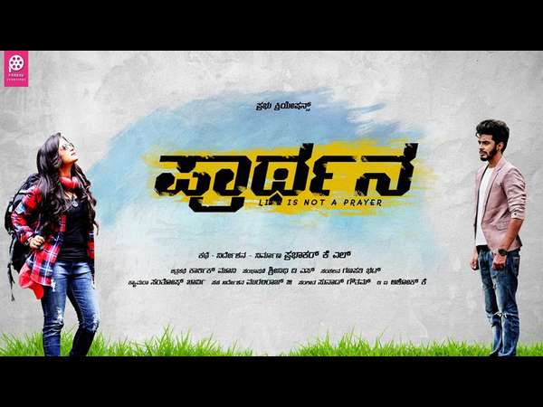 kannada short movie prarthana released