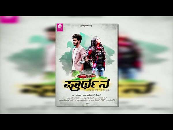 kannada short movie prarthana released