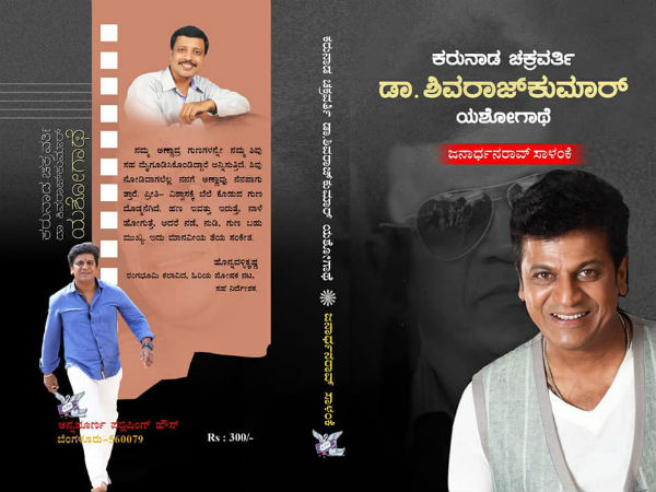 ಶಿವಣ್ಣನ ಈ ಪುಸ್ತಕ ಯಾವ ಯಾವ ಅಂಶಗಳನ್ನು ಒಳಗೊಂಡಿದೆ ?