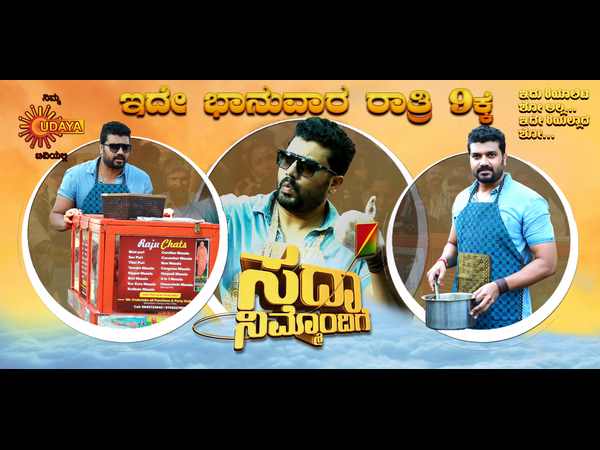 Sada Nimmondige: Kannada Actor Srujan Lokesh sells Bhel Puri