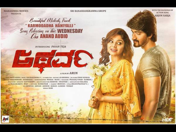 'ಅಥರ್ವ' ಕಥಾಹಂದರ 