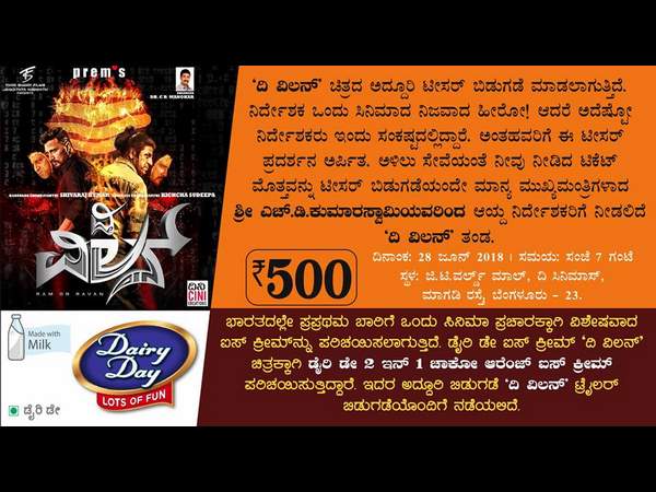 ಎರಡು ವಿಭಿನ್ನ ರುಚಿಯ ಐಸ್ ಕ್ರೀಂ 